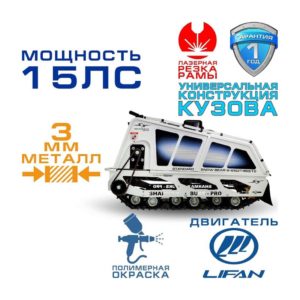 Мотобуксировщик Sharmax SNOWBEAR S650 1450 HP15 STANDARD